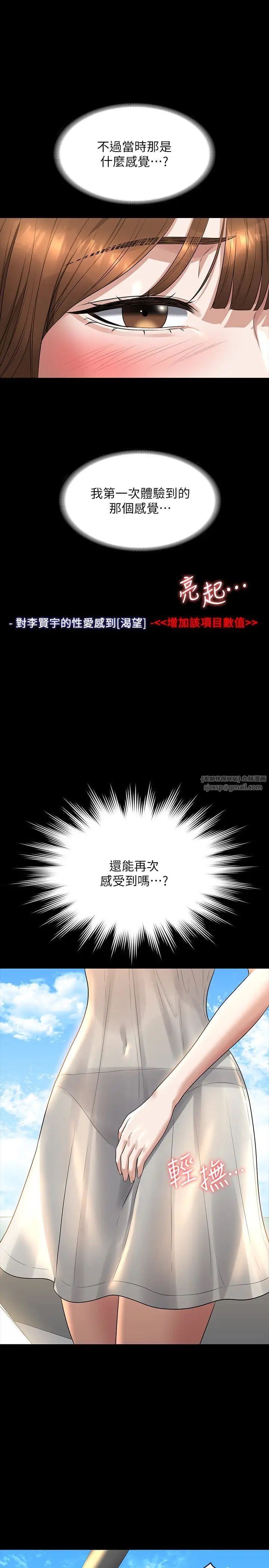 超级公务员第119話-在秉憲面前噴出熱熱的東西