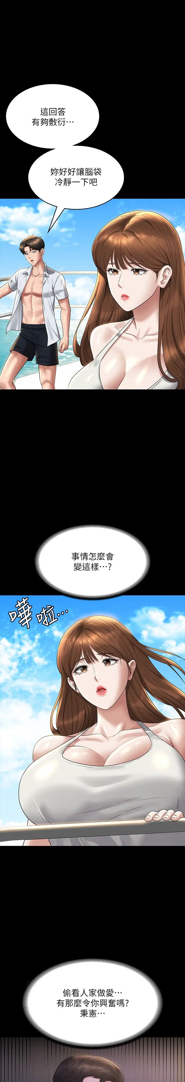 超级公务员第119話-在秉憲面前噴出熱熱的東西