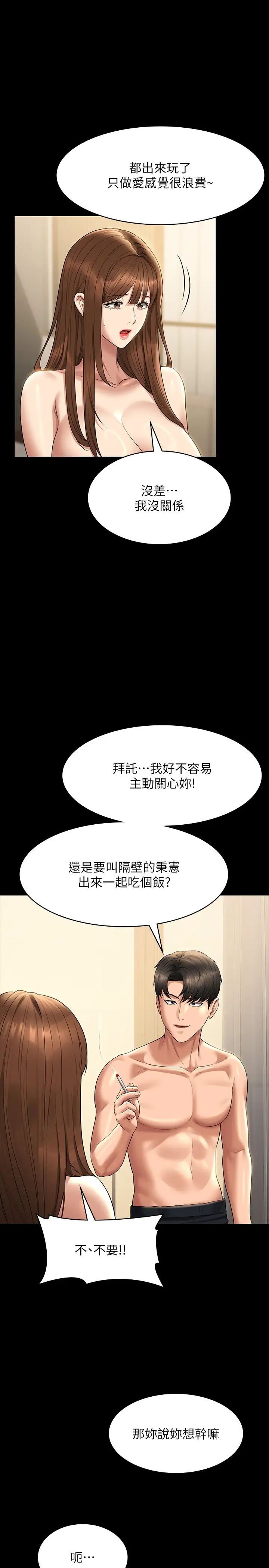 超级公务员第119話-在秉憲面前噴出熱熱的東西