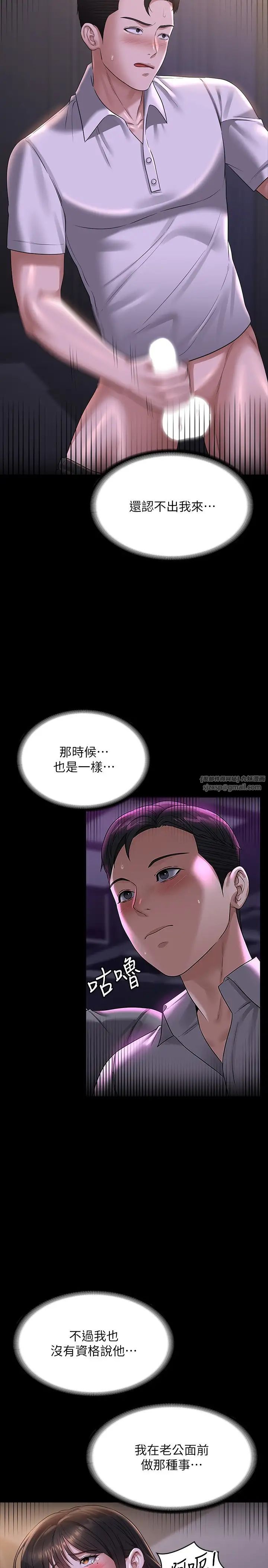 超级公务员第119話-在秉憲面前噴出熱熱的東西