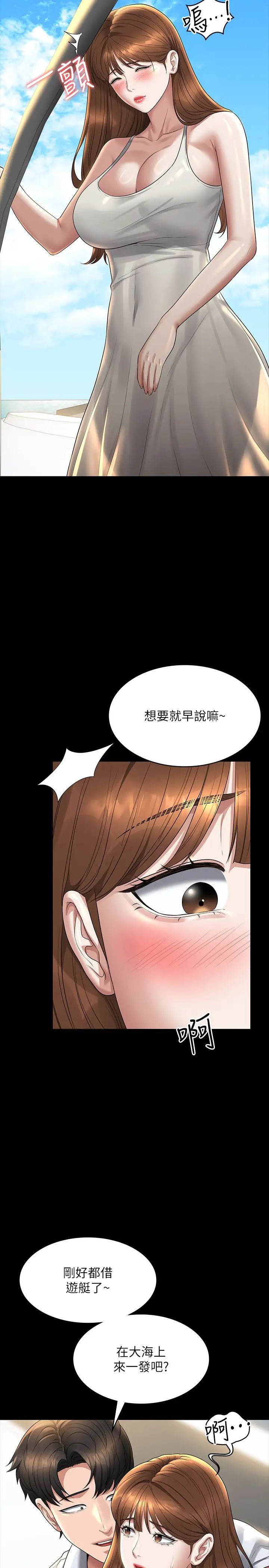 超级公务员第119話-在秉憲面前噴出熱熱的東西