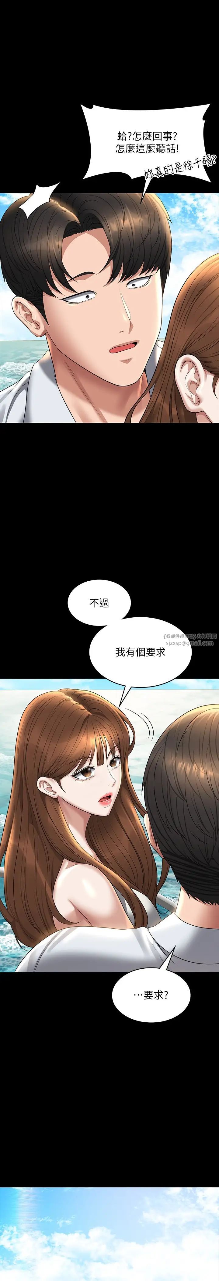 超级公务员第119話-在秉憲面前噴出熱熱的東西