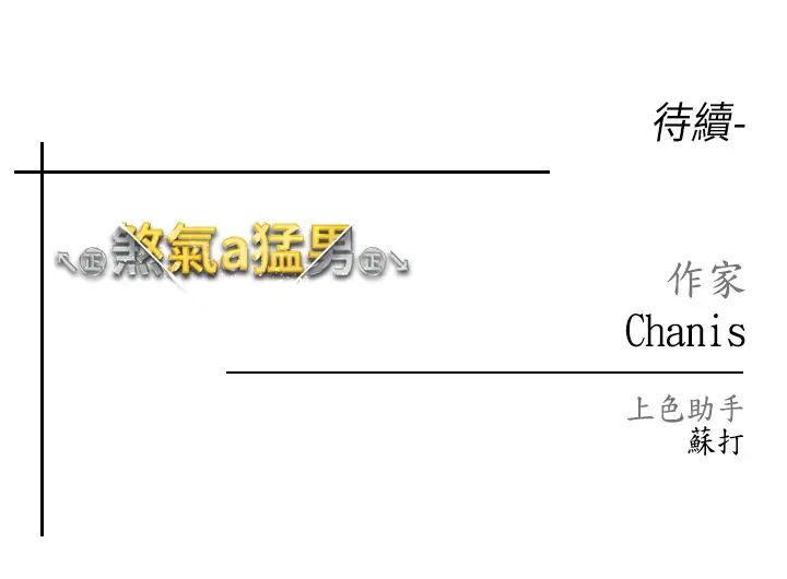 ↖㊣煞气a猛男㊣↘第51話-在弟弟面前狂噴淫水