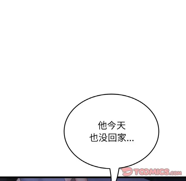 重逢的初恋是继母第50話