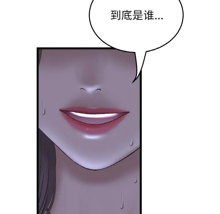 重逢的初恋是继母第50話