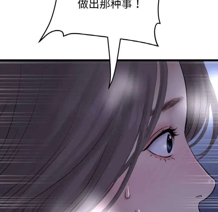 重逢的初恋是继母第50話