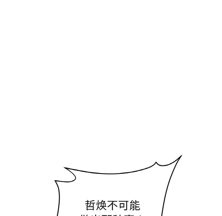 重逢的初恋是继母第50話