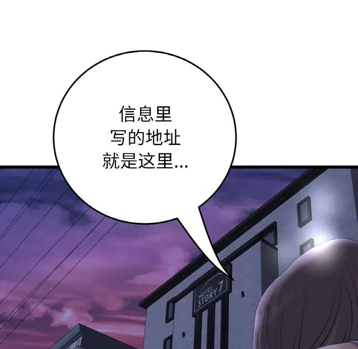 重逢的初恋是继母第50話