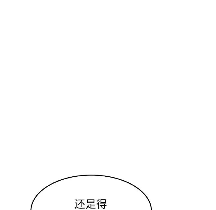 重逢的初恋是继母第50話