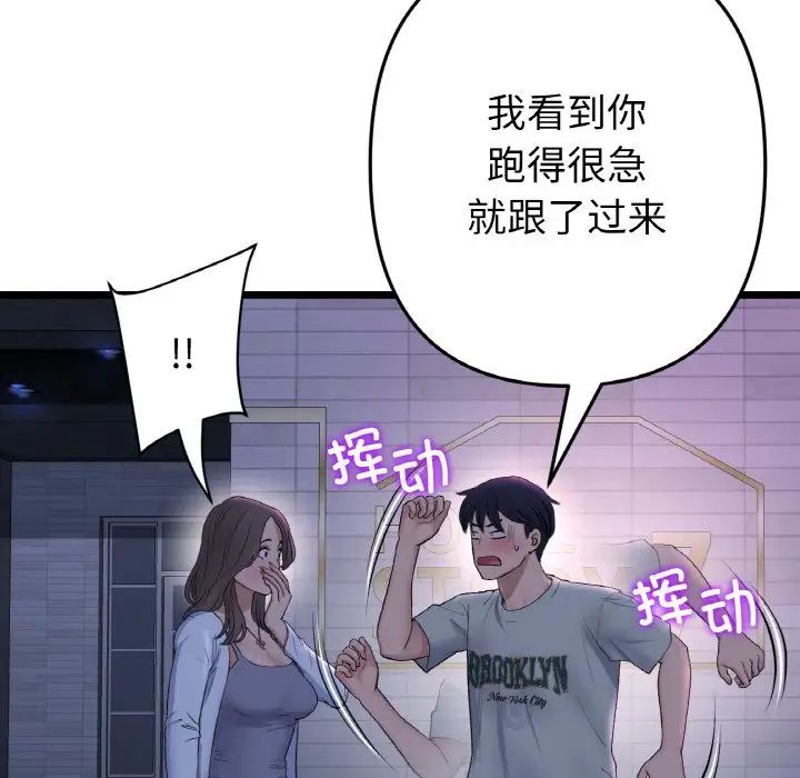 重逢的初恋是继母第50話