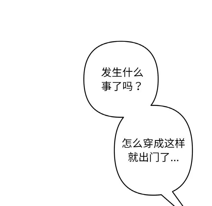 重逢的初恋是继母第50話