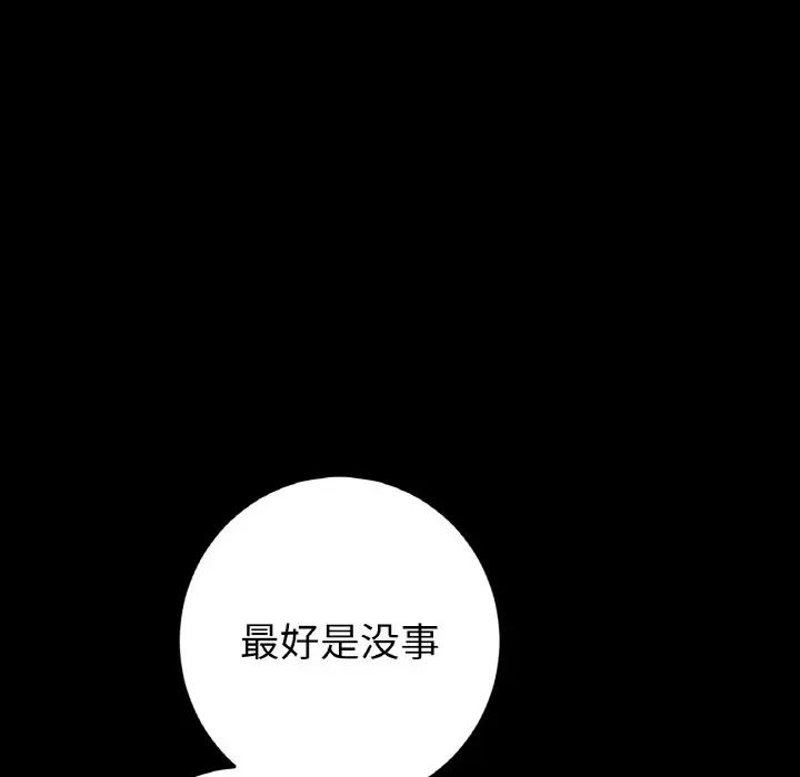 重逢的初恋是继母第50話