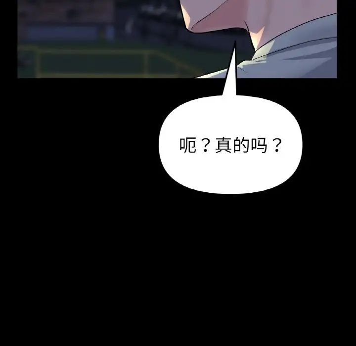 重逢的初恋是继母第50話