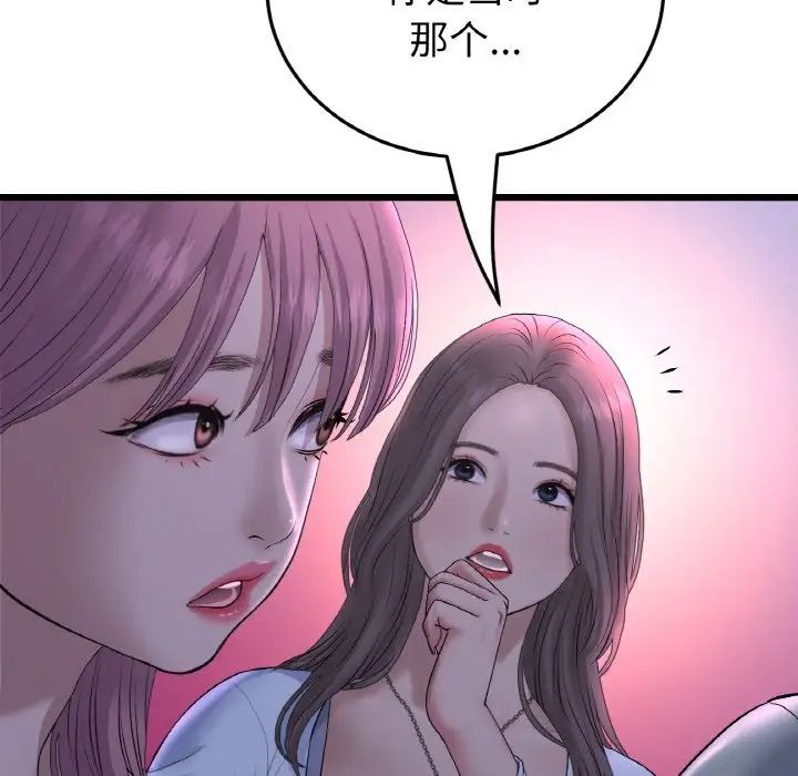 重逢的初恋是继母第50話