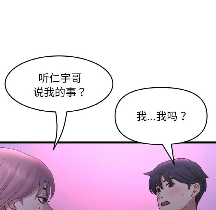 重逢的初恋是继母第50話