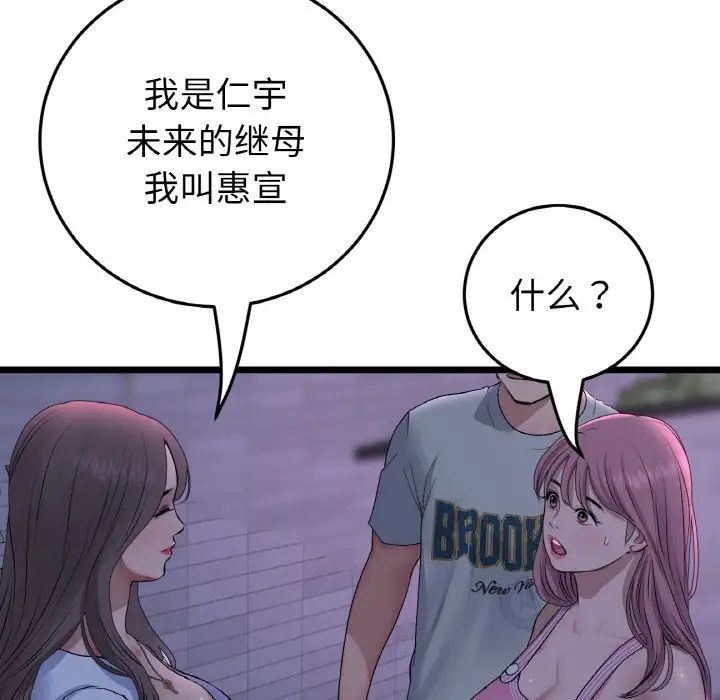 重逢的初恋是继母第50話