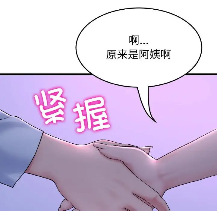 重逢的初恋是继母第50話