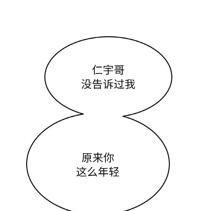 重逢的初恋是继母第50話