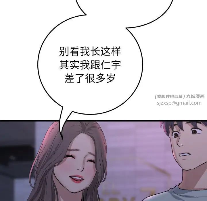 重逢的初恋是继母第50話