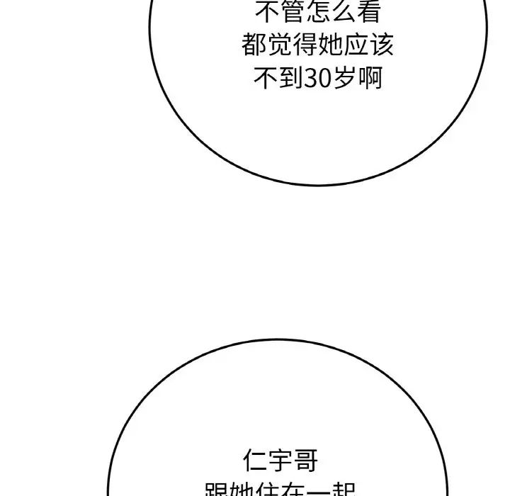 重逢的初恋是继母第50話