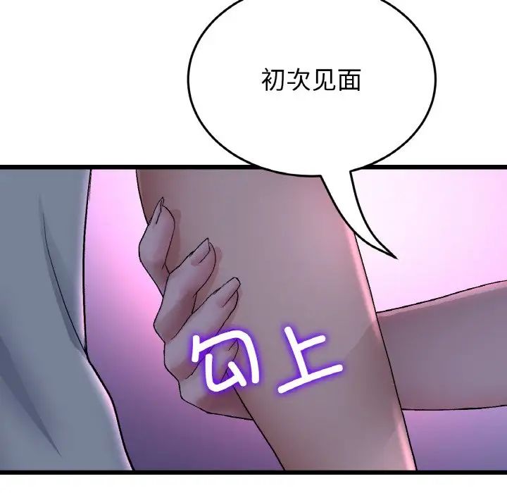 重逢的初恋是继母第50話