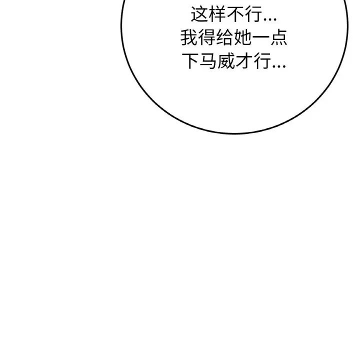 重逢的初恋是继母第50話