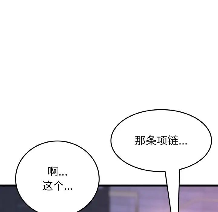 重逢的初恋是继母第50話