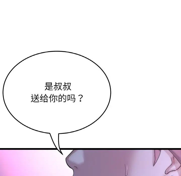 重逢的初恋是继母第50話