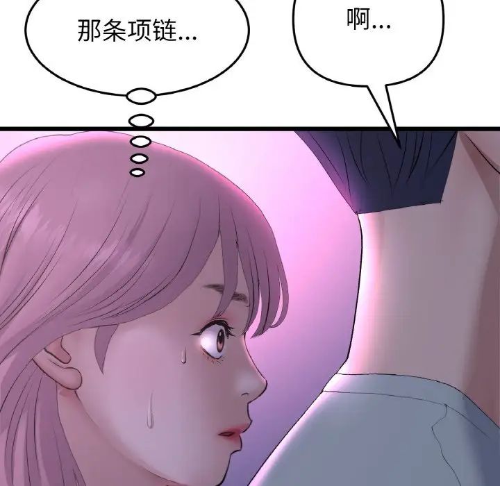重逢的初恋是继母第50話