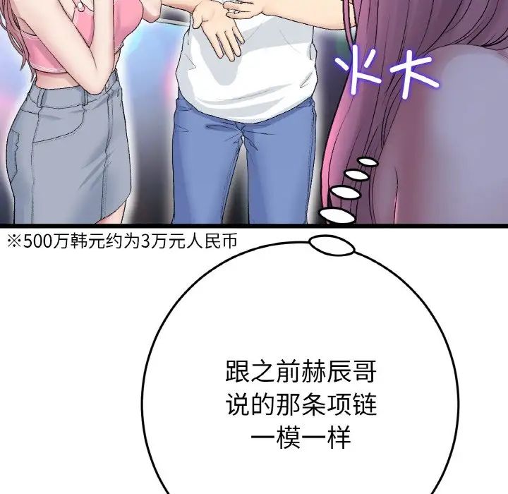 重逢的初恋是继母第50話
