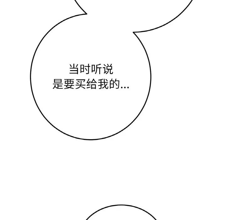 重逢的初恋是继母第50話