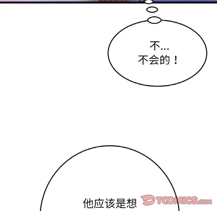 重逢的初恋是继母第50話