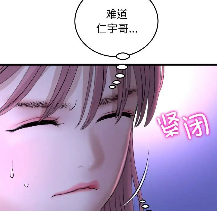 重逢的初恋是继母第50話