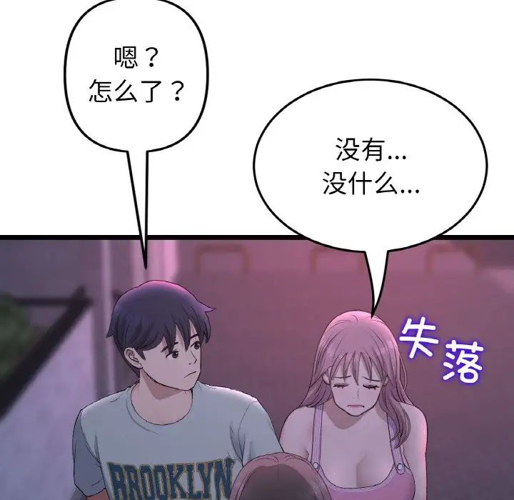 重逢的初恋是继母第50話