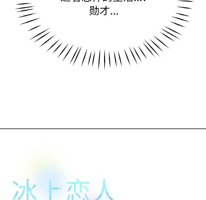 冰上恋人第21話