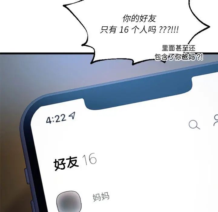 同级生第19話