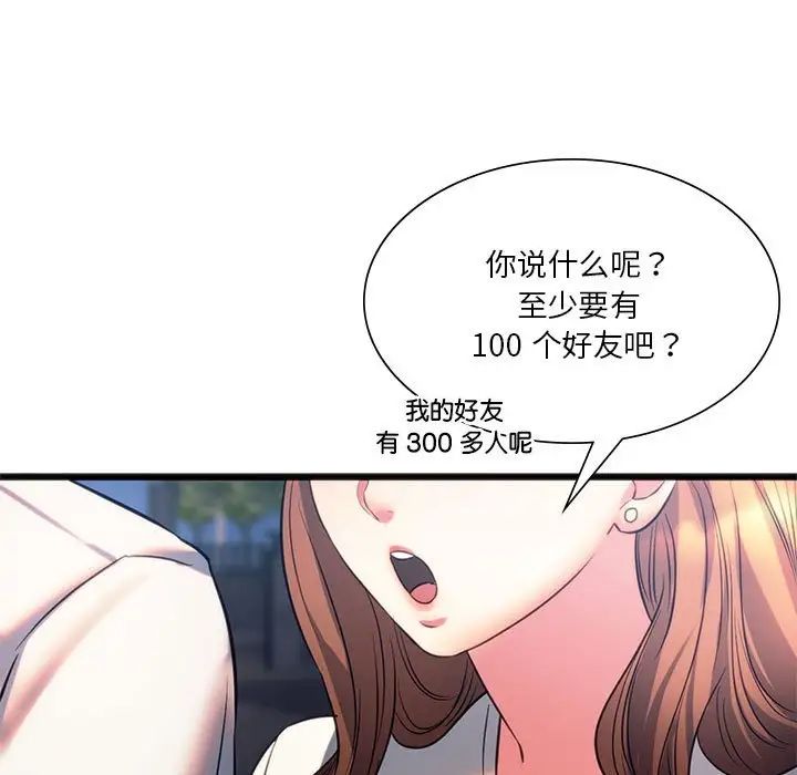 同级生第19話