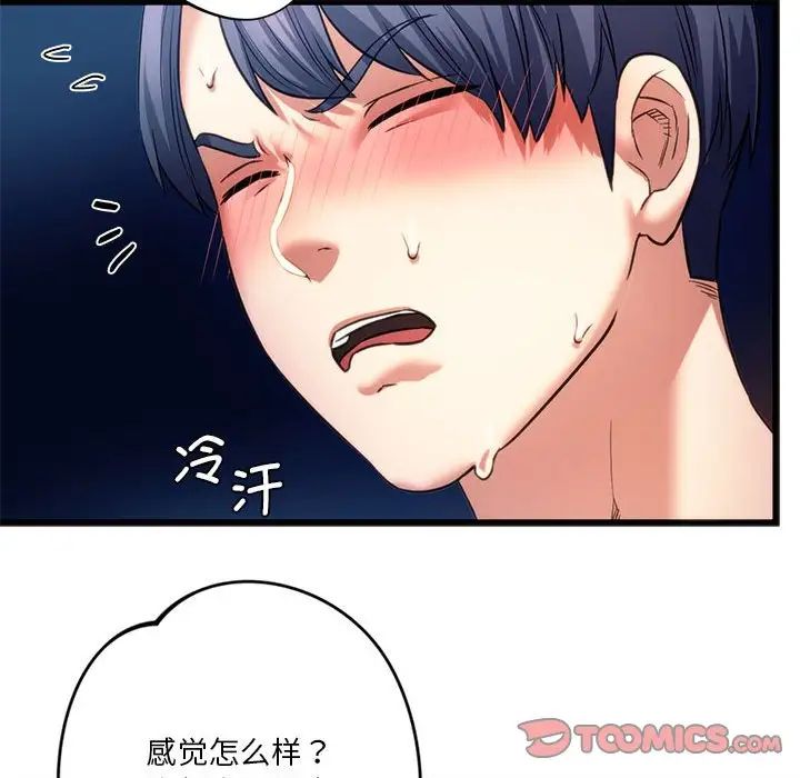同级生第19話