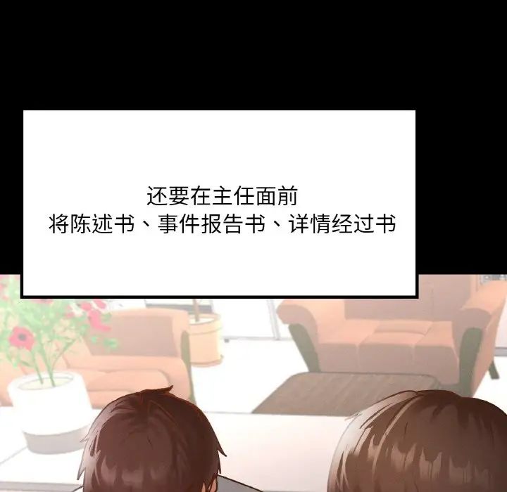 在学校达咩!第13話