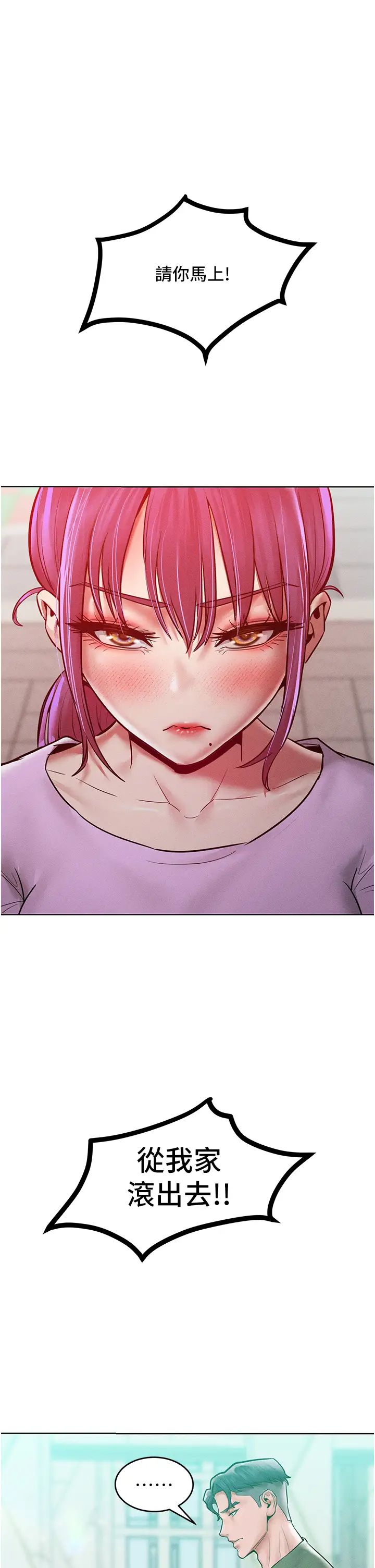 让傲慢女屈服的一百种方法第18話-要不要跟我打個賭?