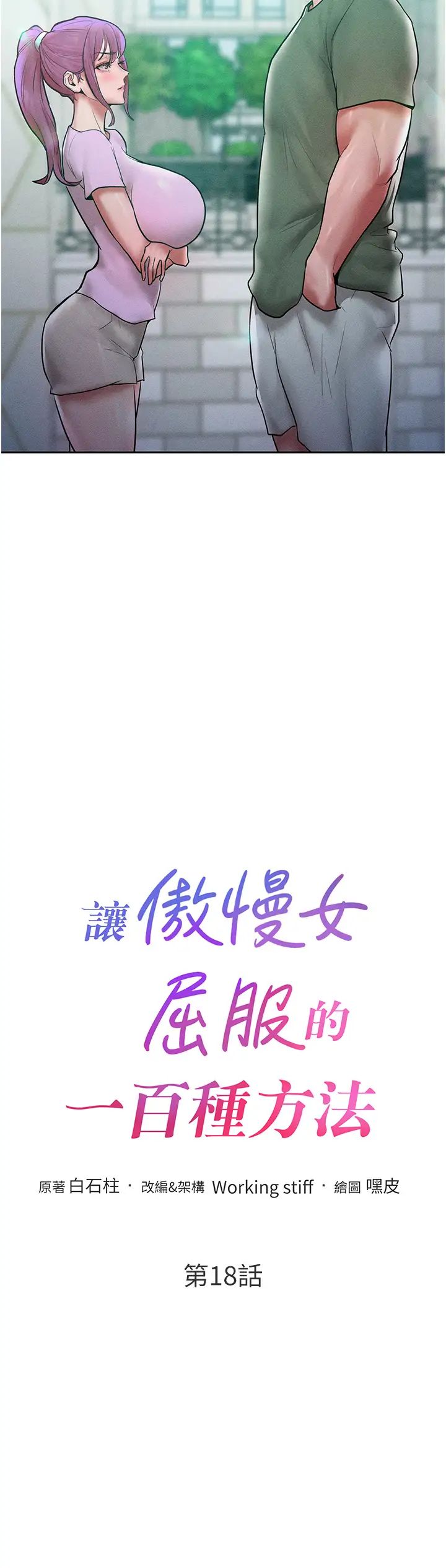 让傲慢女屈服的一百种方法第18話-要不要跟我打個賭?