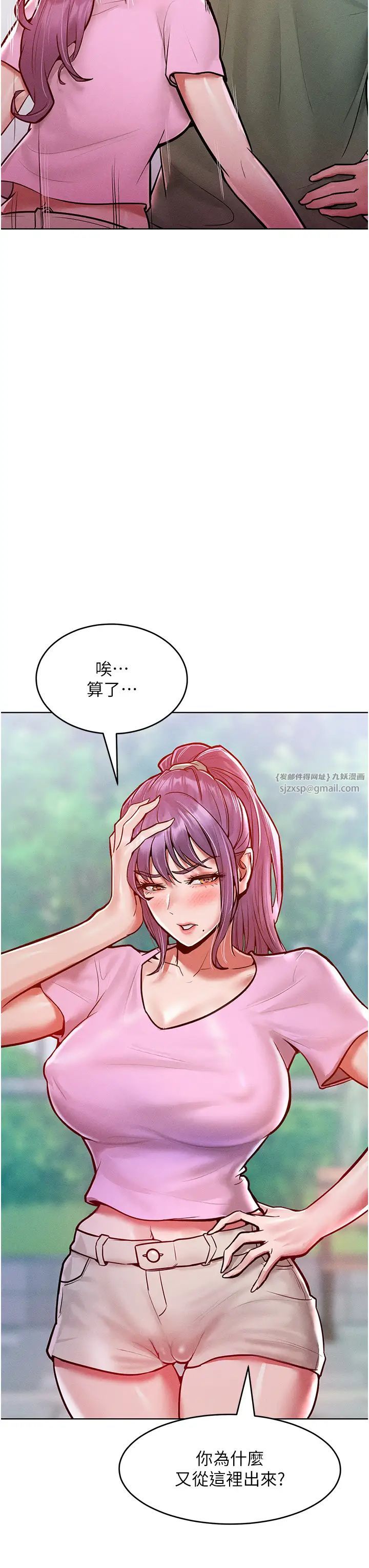 让傲慢女屈服的一百种方法第18話-要不要跟我打個賭?