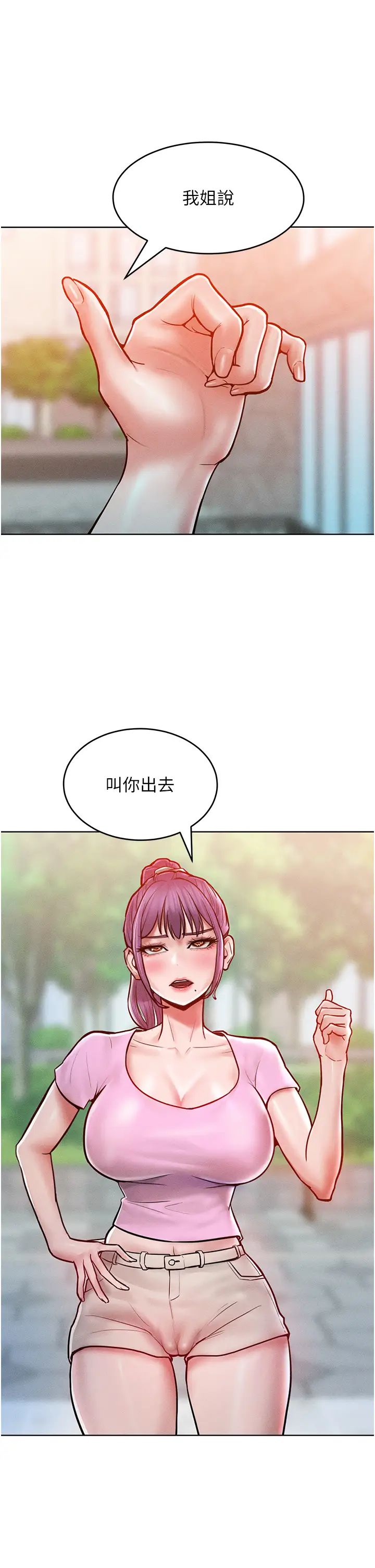 让傲慢女屈服的一百种方法第18話-要不要跟我打個賭?