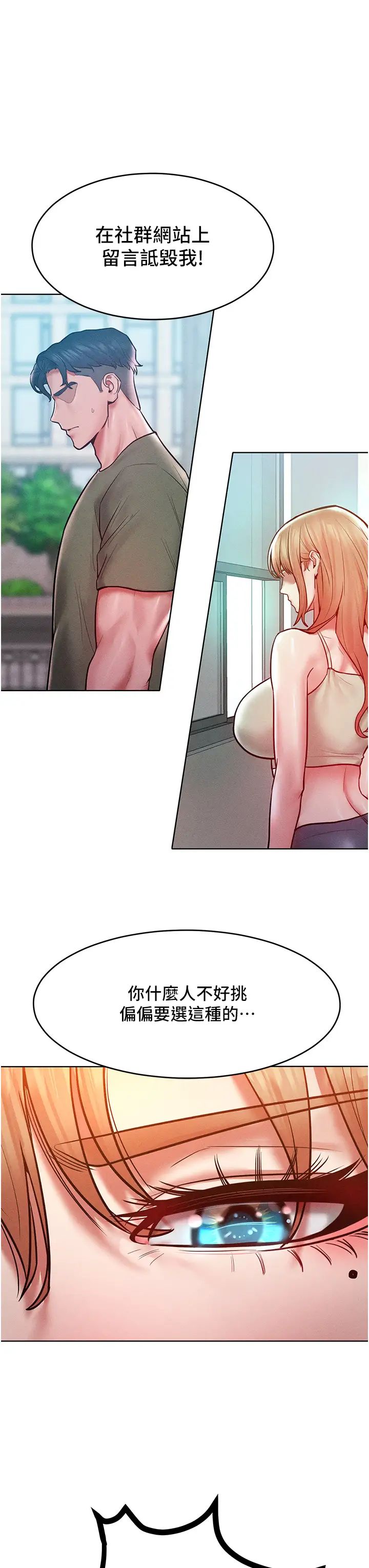让傲慢女屈服的一百种方法第18話-要不要跟我打個賭?