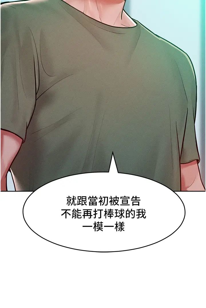 让傲慢女屈服的一百种方法第18話-要不要跟我打個賭?