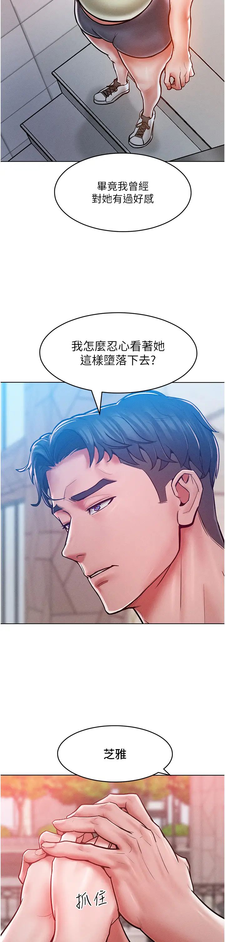 让傲慢女屈服的一百种方法第18話-要不要跟我打個賭?
