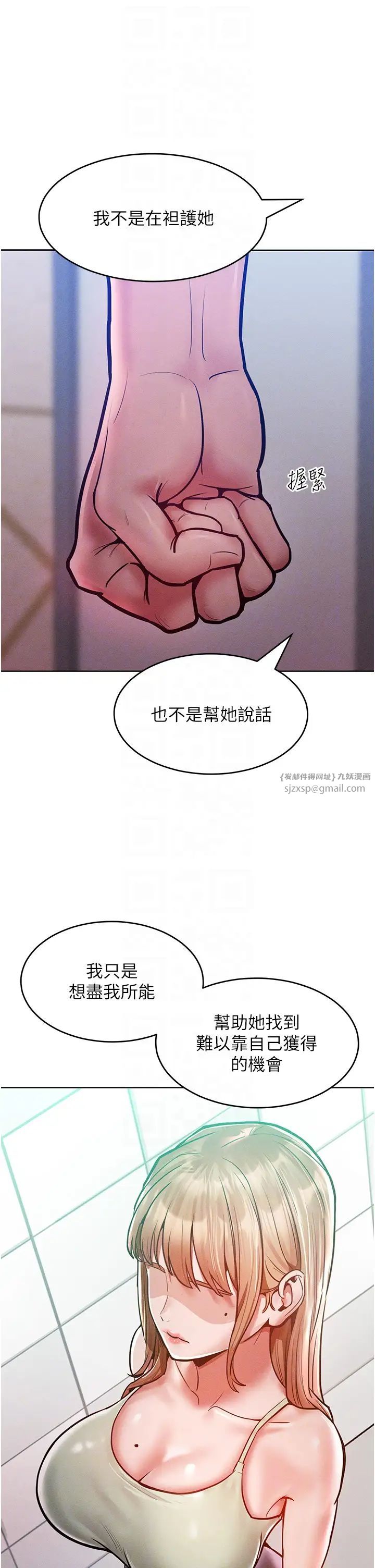 让傲慢女屈服的一百种方法第18話-要不要跟我打個賭?