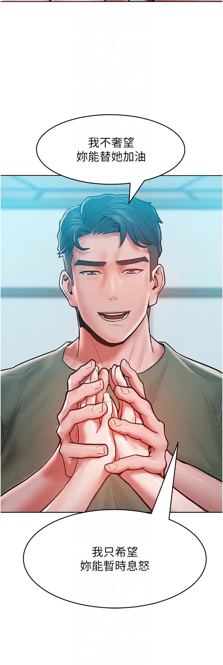 让傲慢女屈服的一百种方法第18話-要不要跟我打個賭?