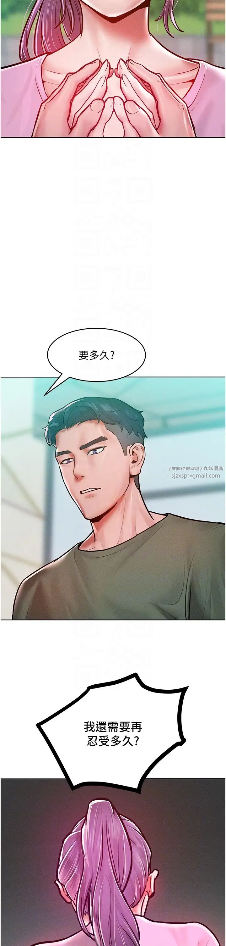让傲慢女屈服的一百种方法第18話-要不要跟我打個賭?