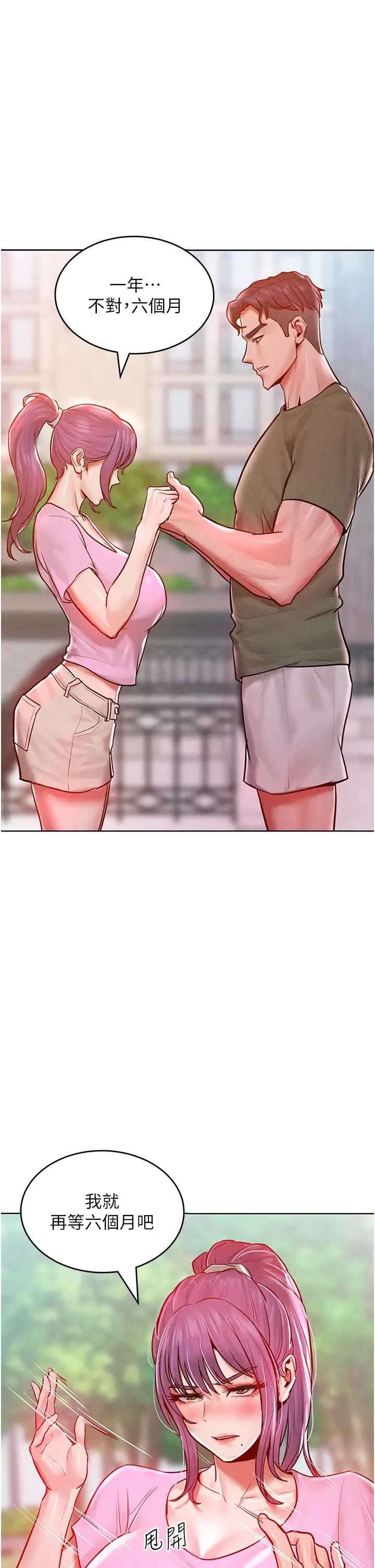 让傲慢女屈服的一百种方法第18話-要不要跟我打個賭?